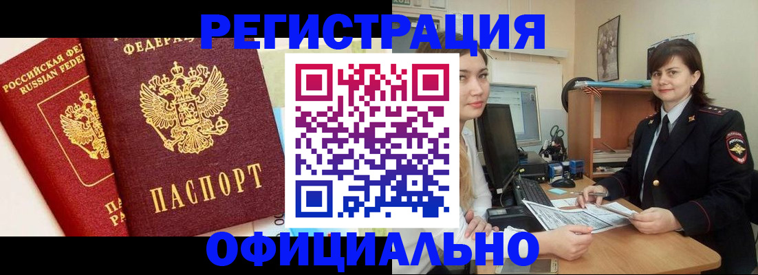 прописка в Кремёнках